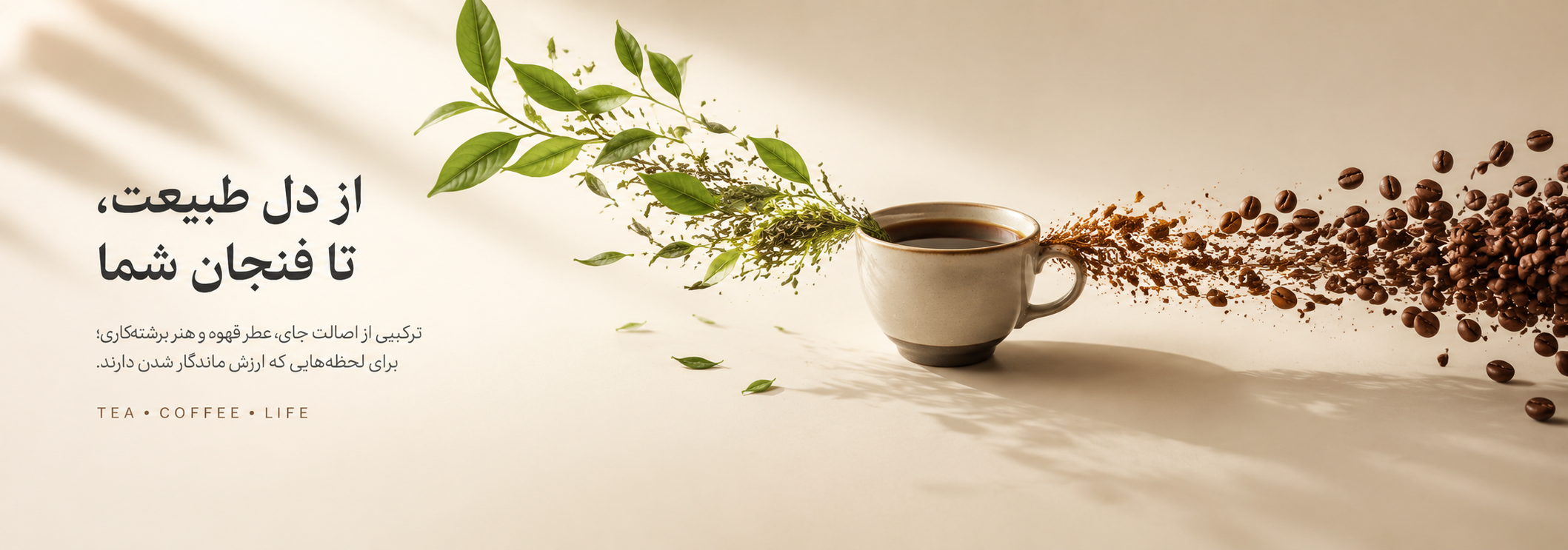 چای و قهوه